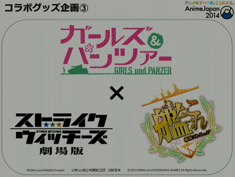 AnimeJapanガールズ＆パンツァー×ストライクウィッチーズ×艦これ