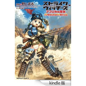 アフリカの魔女