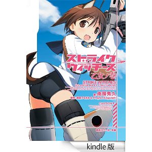 ストライクウィッチーズ 乙女ノ巻