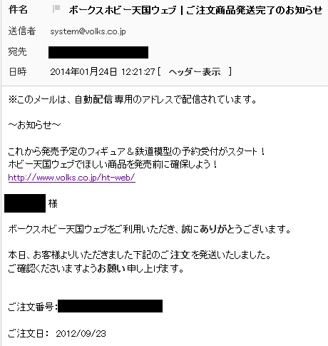 ボークス 発送メール