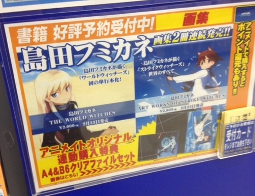 アニメイト　フミカネ　クリアファイル