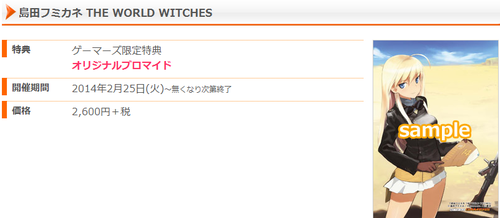 島田フミカネWW画集ゲーマーズ特典