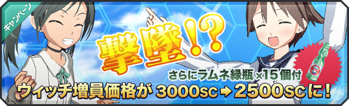 ストライクウィッチーズ2 蒼空の絆 芳佳 ルッキーニ