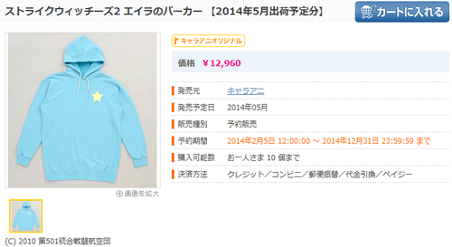 エイラのパーカー