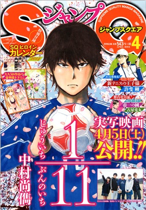 ジャンプSQ2014年4月号