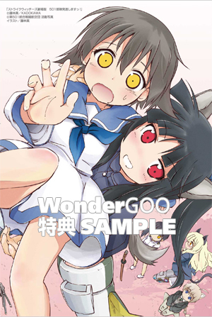 劇場版 501部隊発進しますっ!_Wonder GOO特典