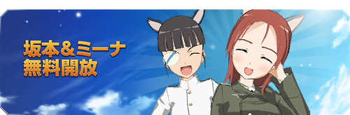 ストライクウィッチーズ2 蒼空の絆 坂本＆ミーナ