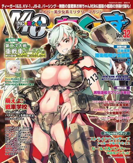 MC☆あくしず Vol.32