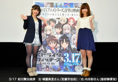 ストライクウィッチーズ 劇場版 スタンディ