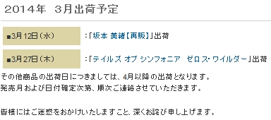 アルター2014年3月発売予定