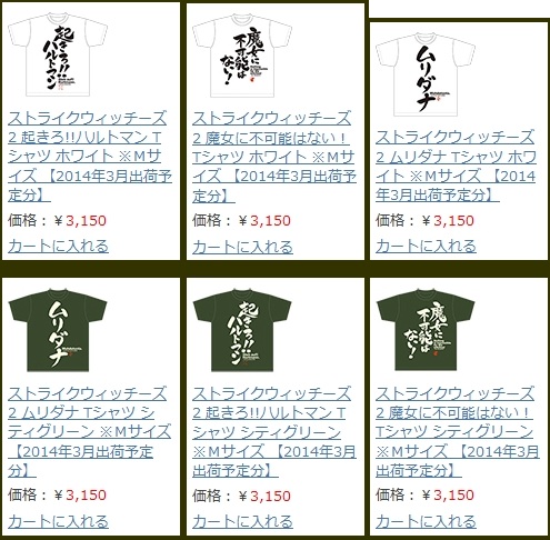 ストライクウィッチーズ2　セリフ入りTシャツ各種
