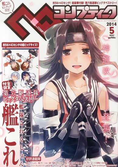 コンプティーク 2014年 05月号