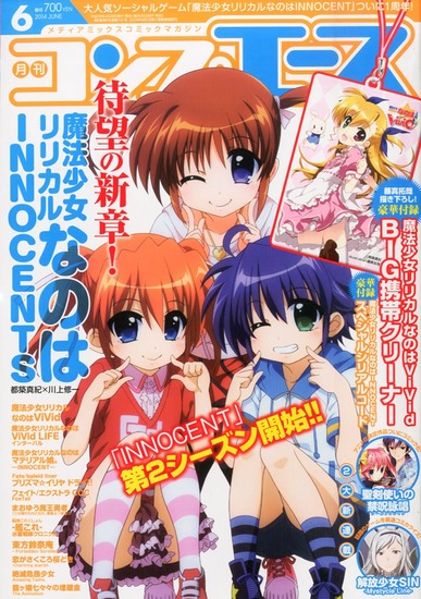 コンプエース6月号