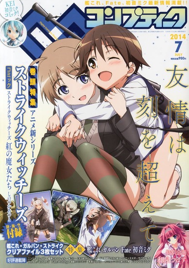 コンプティーク　2014年7月号