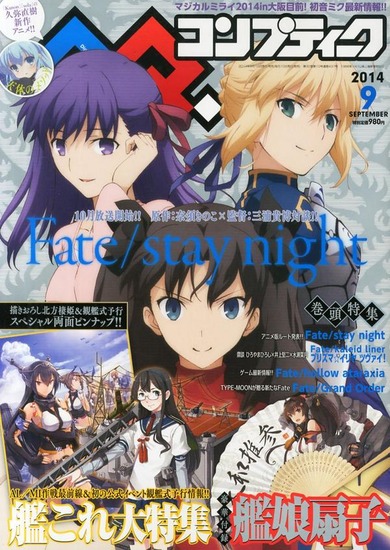 コンプティーク　9月号