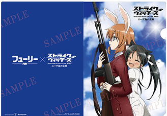 「ストライクウィッチーズ Operation Victory Arrow 」描き下ろしクリアファイル