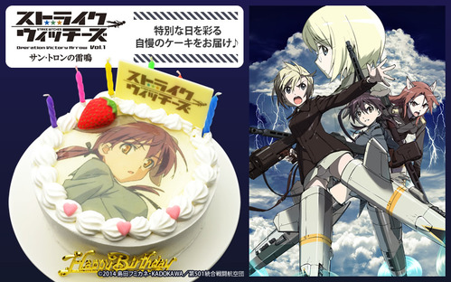 「ストライクウィッチーズOVA」キャラクターケーキ
