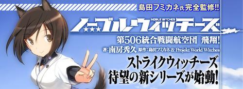 top_slide_banner_noble-witches