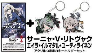 Operation Victory Arrow Vol.3 アルンヘムの橋」つままれアクリルキーホルダー