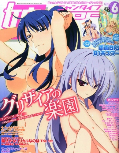 娘TYPE 2015年 6月号