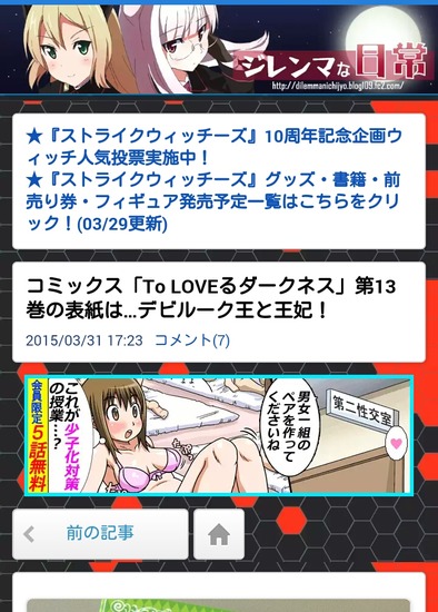 「ジレンマな日常」、ネウロイ化