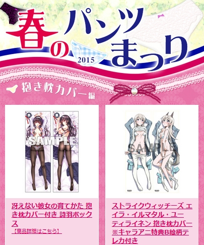 春のパンツ祭り