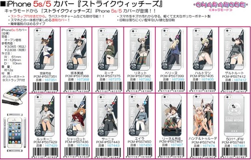 ストライクウィッチーズ iPhone 5s/5 カバー