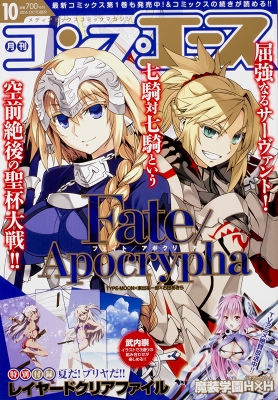 コンプエース 2016年 10月号