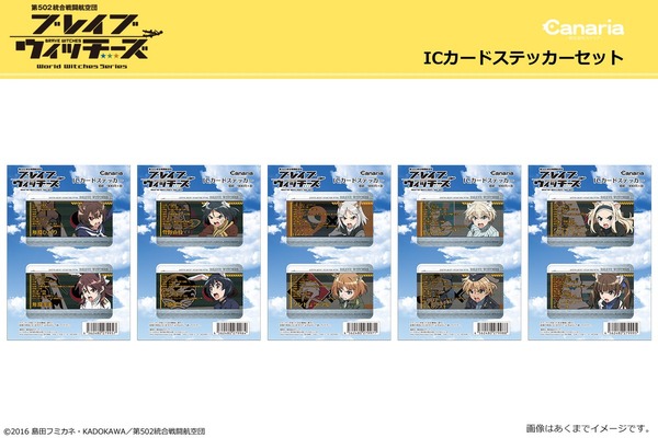ブレイブウィッチーズ ICカードステッカーセット