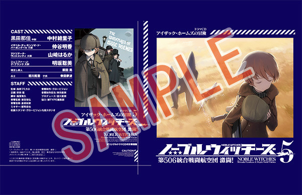 ノーブルウィッチーズ5 第506統合戦闘航空団 激闘!_メロンブックス特典