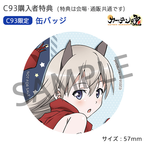 エイラ抱き枕カバー特典缶バッジ
