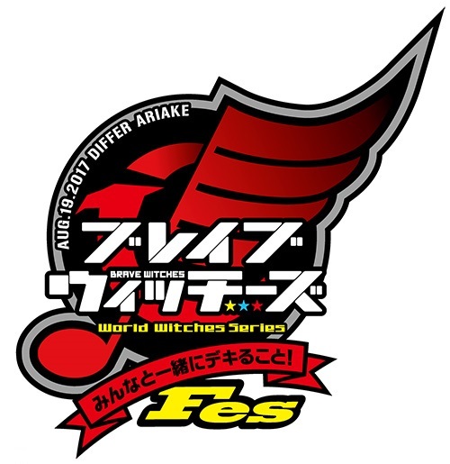 みんなと一緒にデキること！ Fes